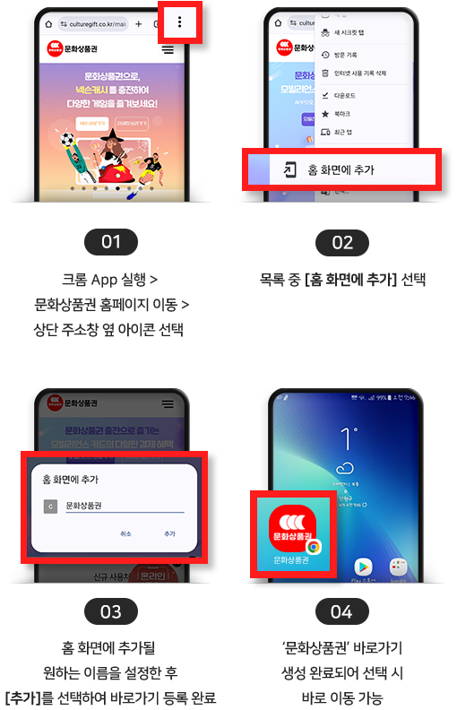 안드로이드 : 크롬(Chrome) 바로가기 안내