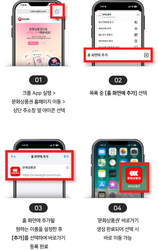 iOS : 크롬(Chrome) 바로가기 안내