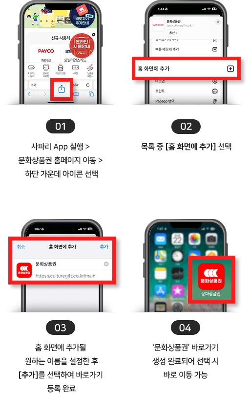 iOS : 사파리(Safari) 바로가기 안내